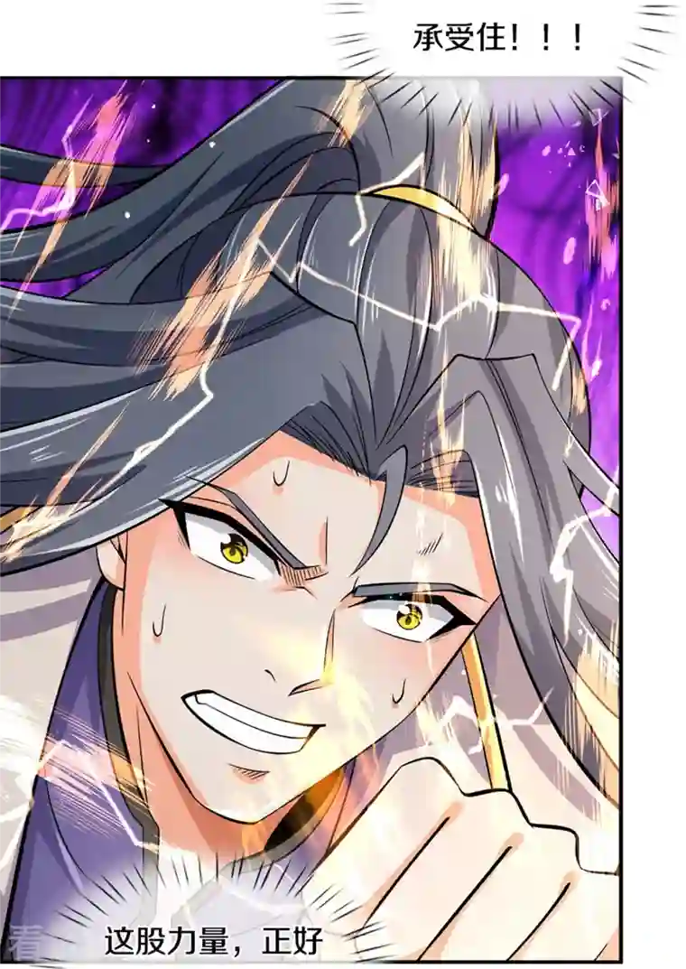 神武天尊第443话 血脉觉醒