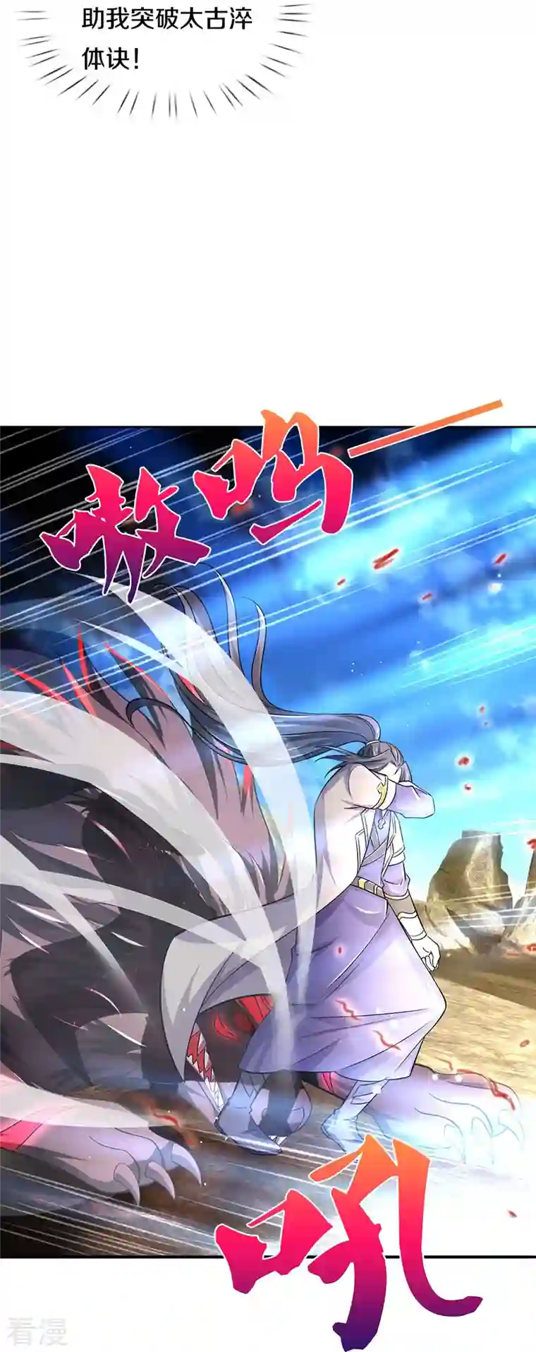 神武天尊第443话 血脉觉醒