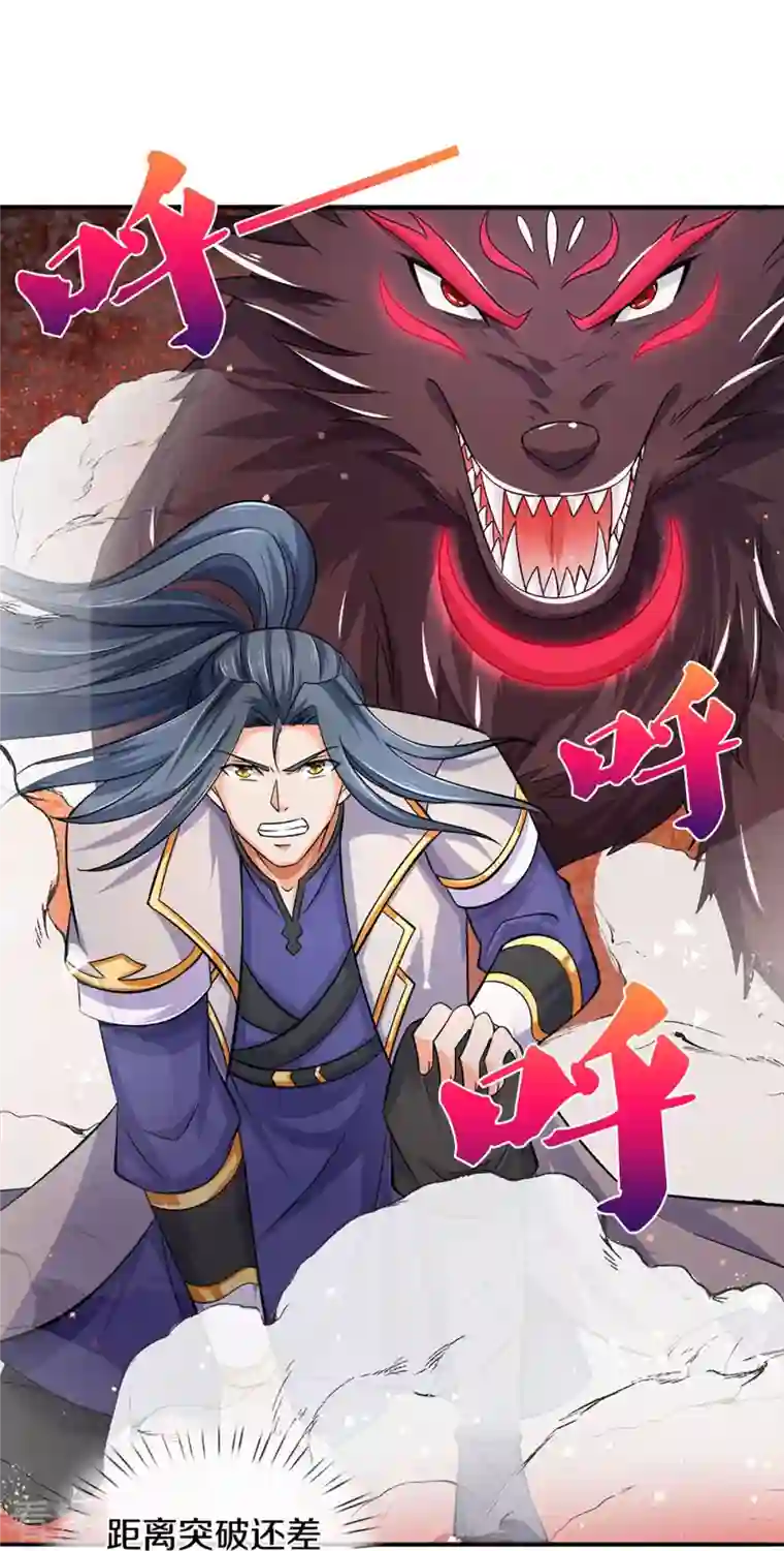 神武天尊第443话 血脉觉醒