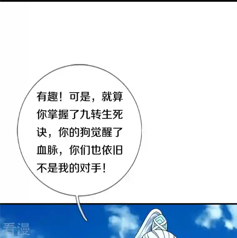 神武天尊第443话 血脉觉醒