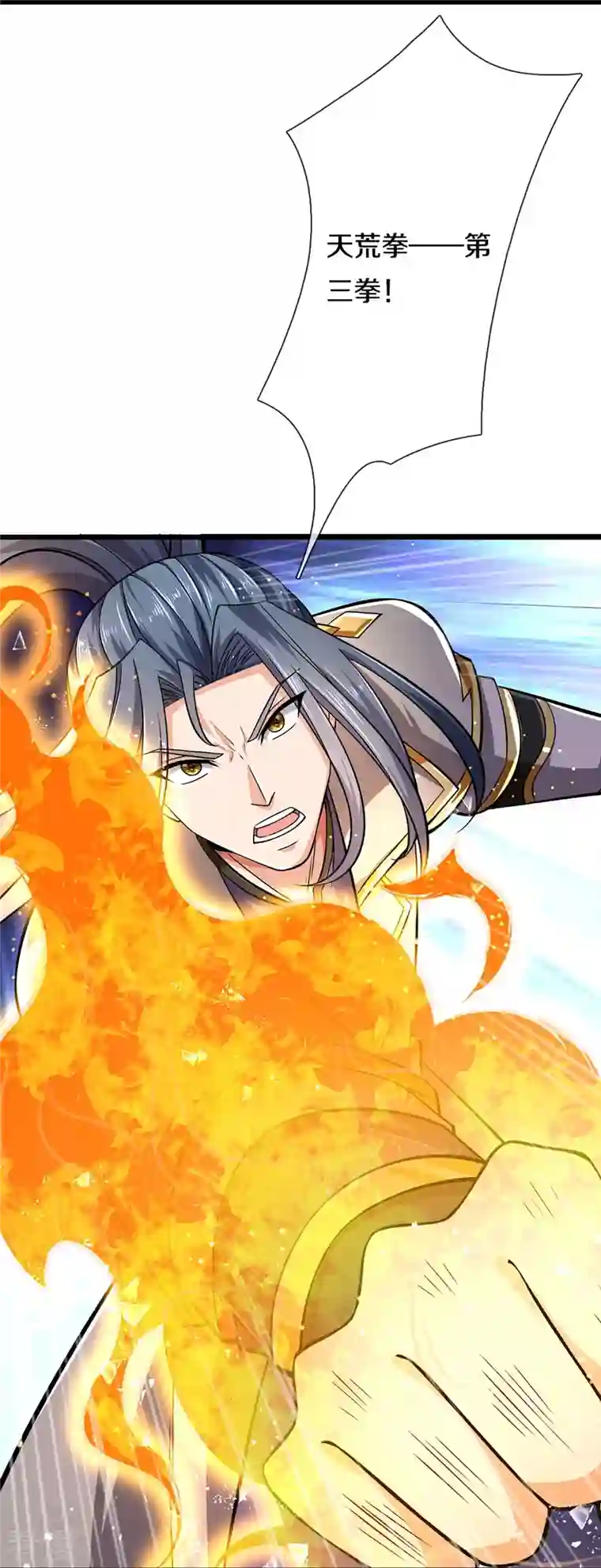 神武天尊第443话 血脉觉醒