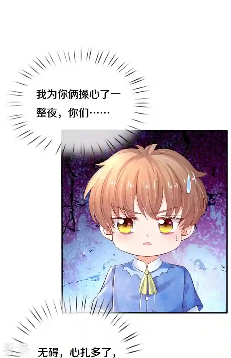 某天成为王的女儿第426话 我可是一夜没合眼呀！