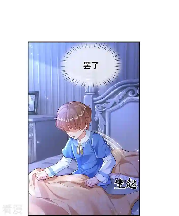 某天成为王的女儿第426话 我可是一夜没合眼呀！