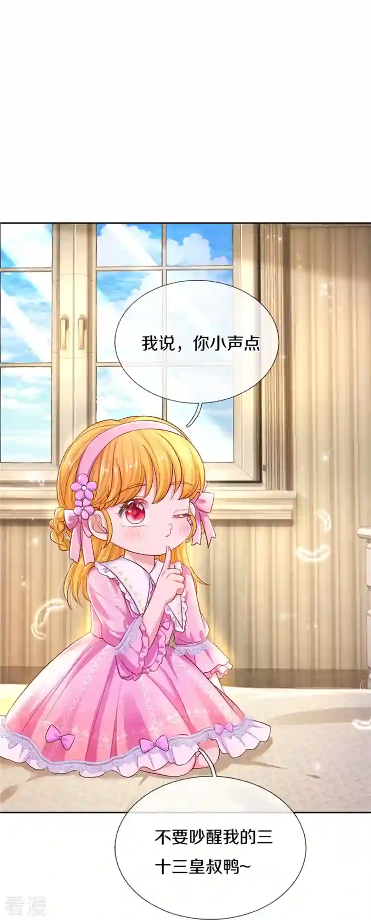 某天成为王的女儿第426话 我可是一夜没合眼呀！