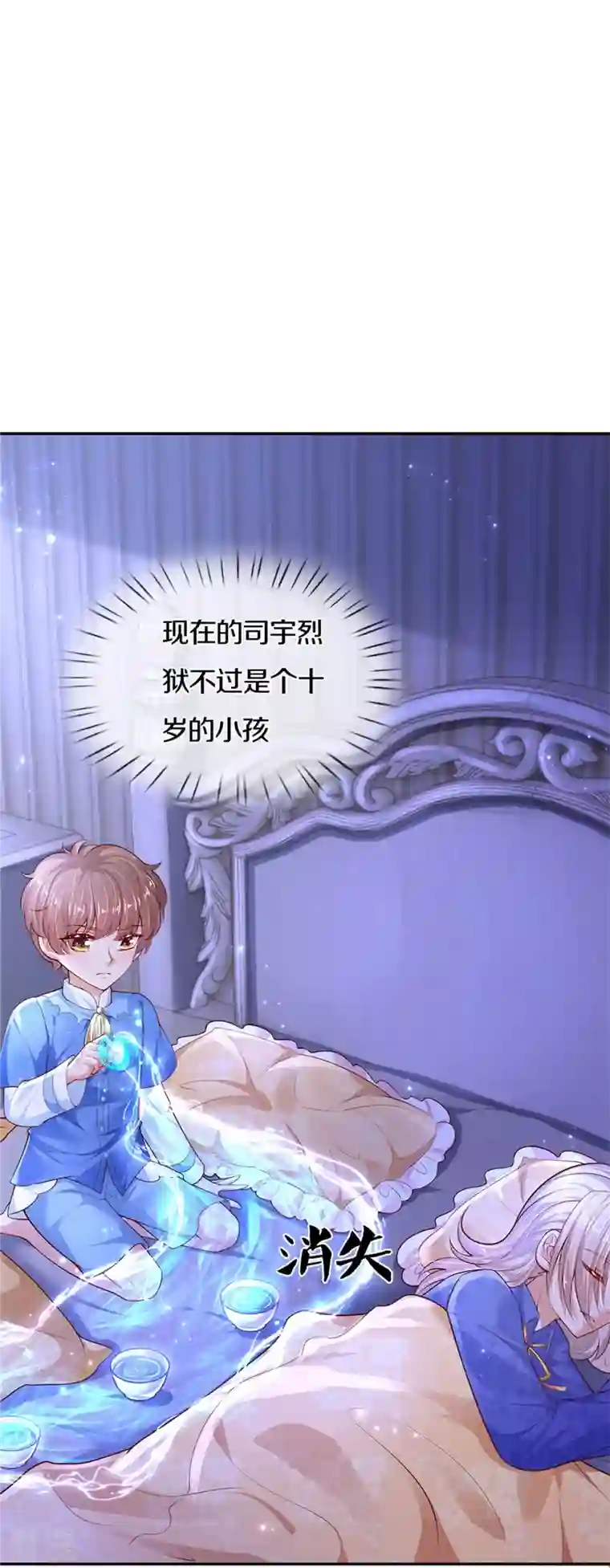 某天成为王的女儿第426话 我可是一夜没合眼呀！