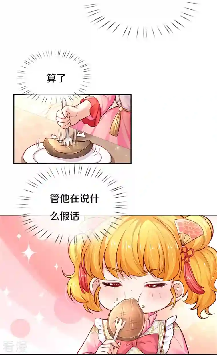 某天成为王的女儿第427话 认真干饭人