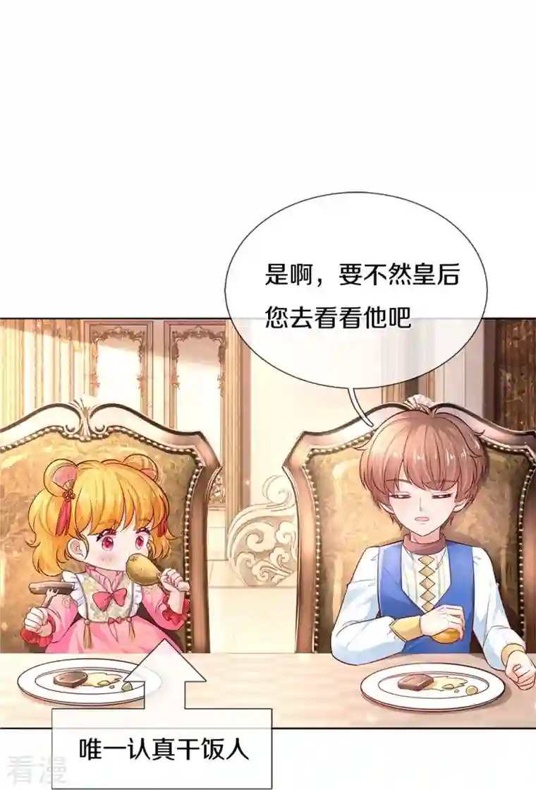 某天成为王的女儿第427话 认真干饭人