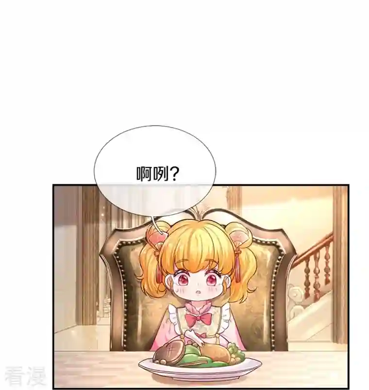 某天成为王的女儿第428话 吃货小公主