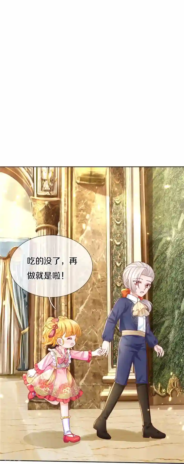 某天成为王的女儿第428话 吃货小公主