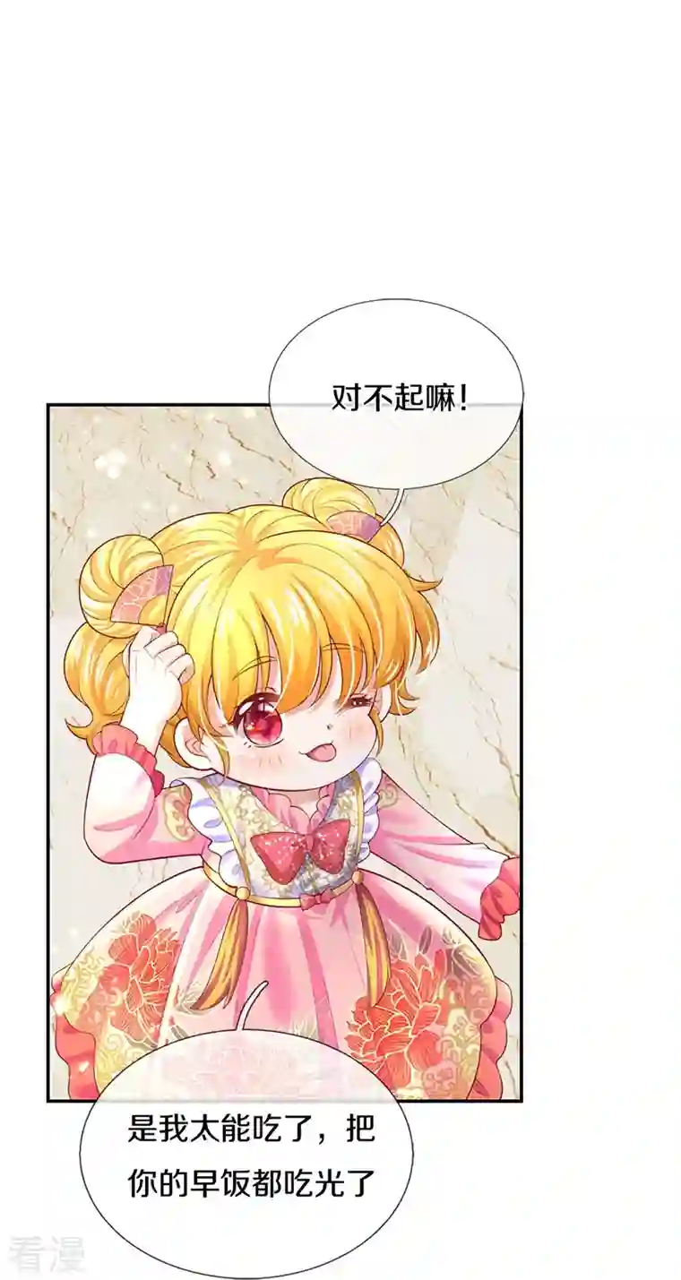 某天成为王的女儿第428话 吃货小公主