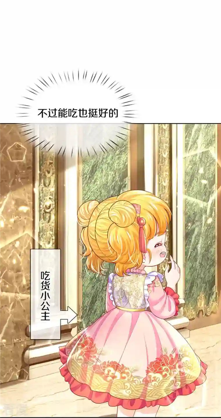 某天成为王的女儿第428话 吃货小公主