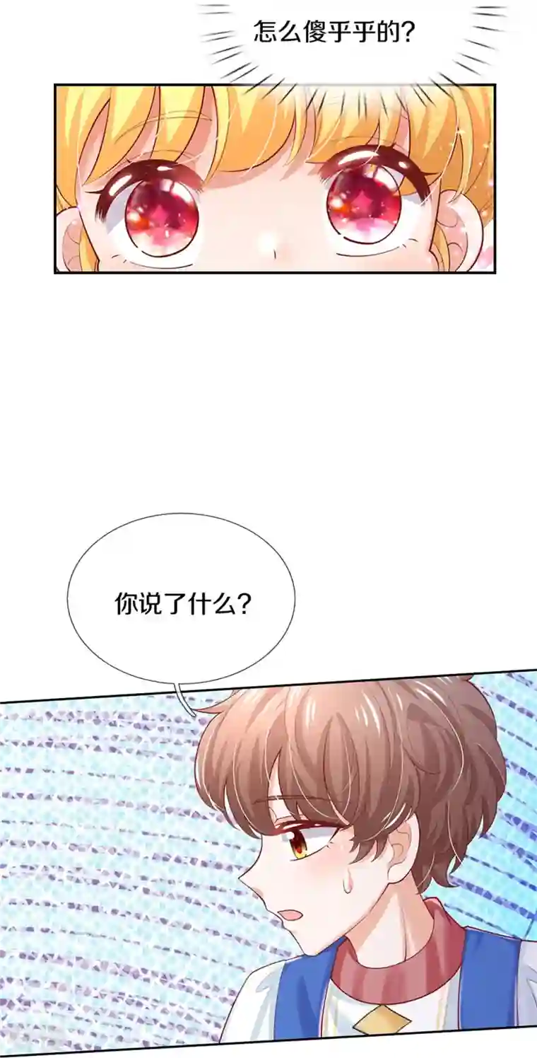 某天成为王的女儿第428话 吃货小公主