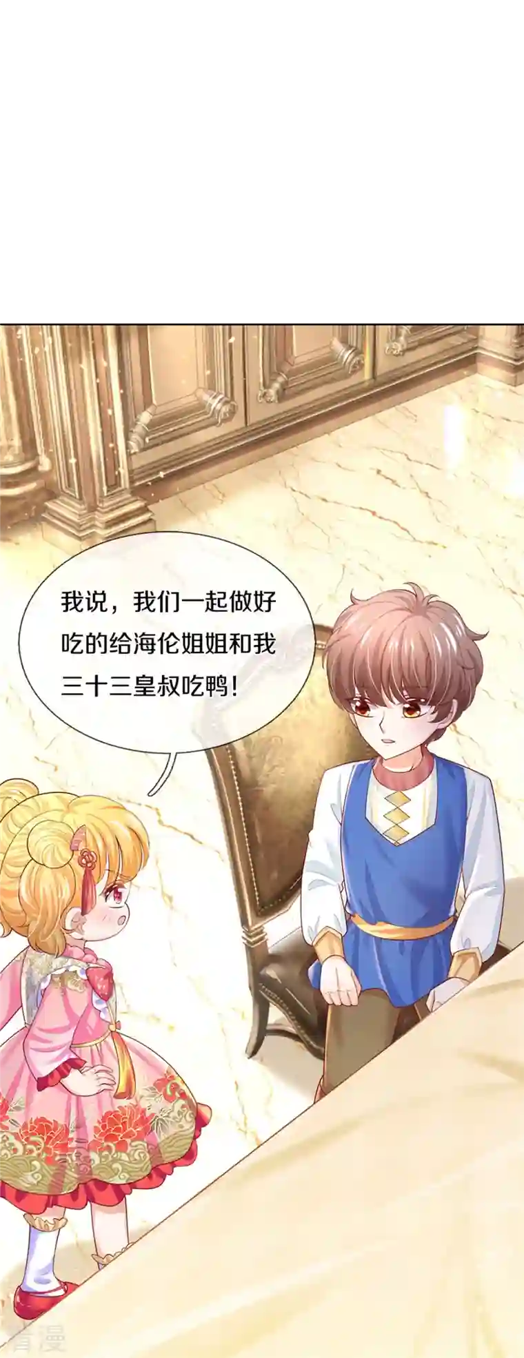 某天成为王的女儿第428话 吃货小公主