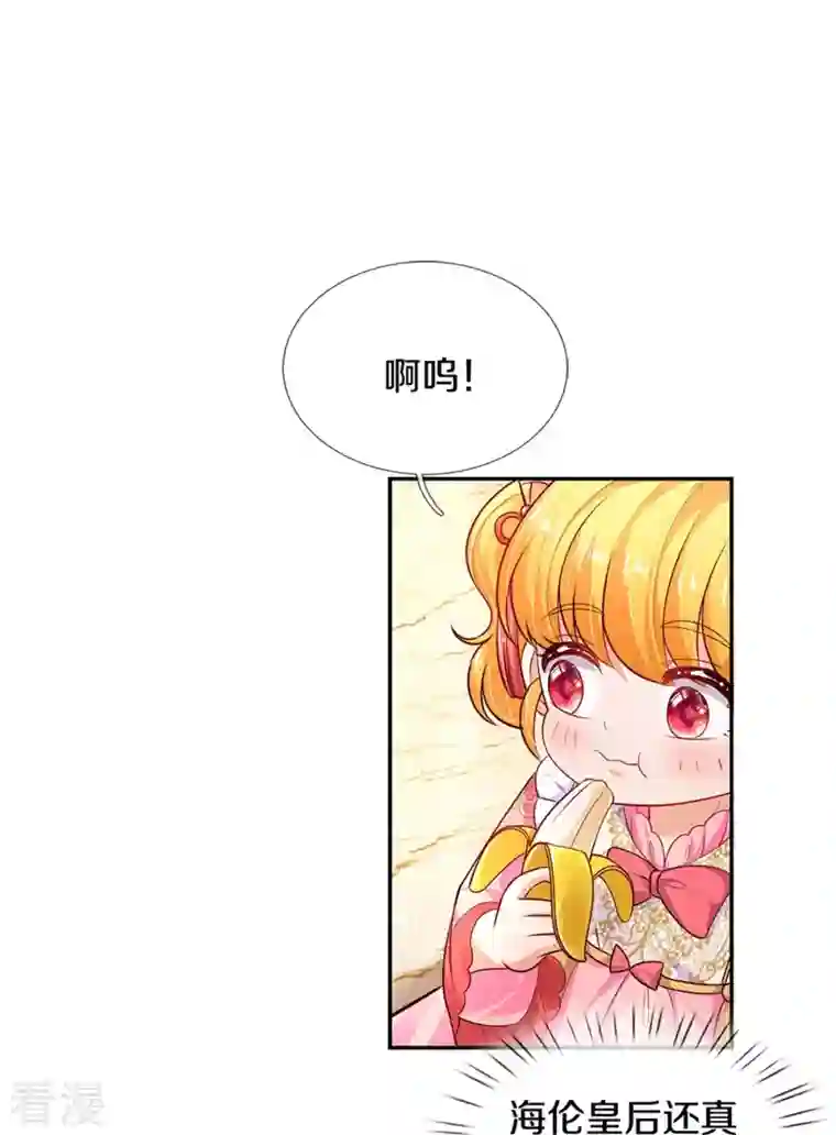 某天成为王的女儿第428话 吃货小公主