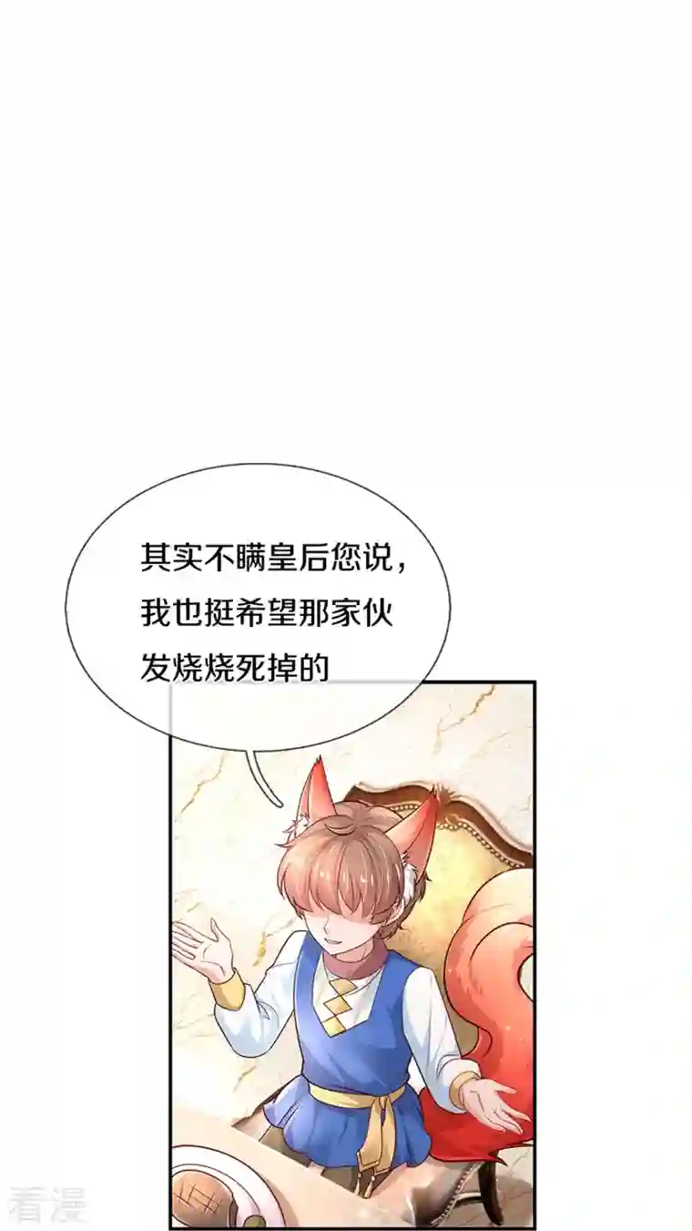 某天成为王的女儿第428话 吃货小公主