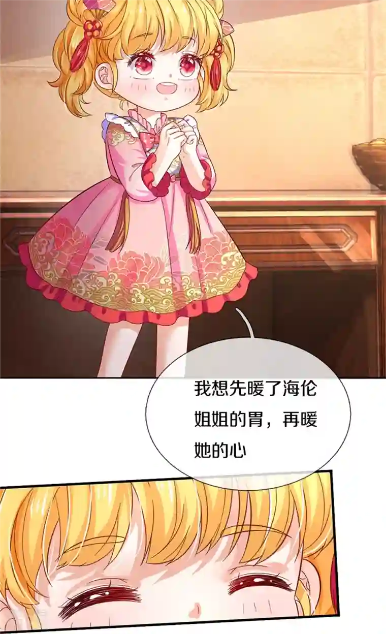 某天成为王的女儿第429话 不要毁容了呀