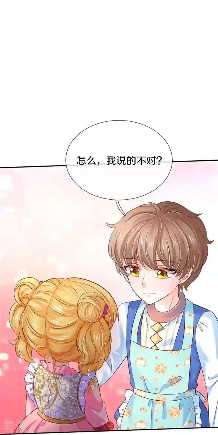 某天成为王的女儿第429话 不要毁容了呀