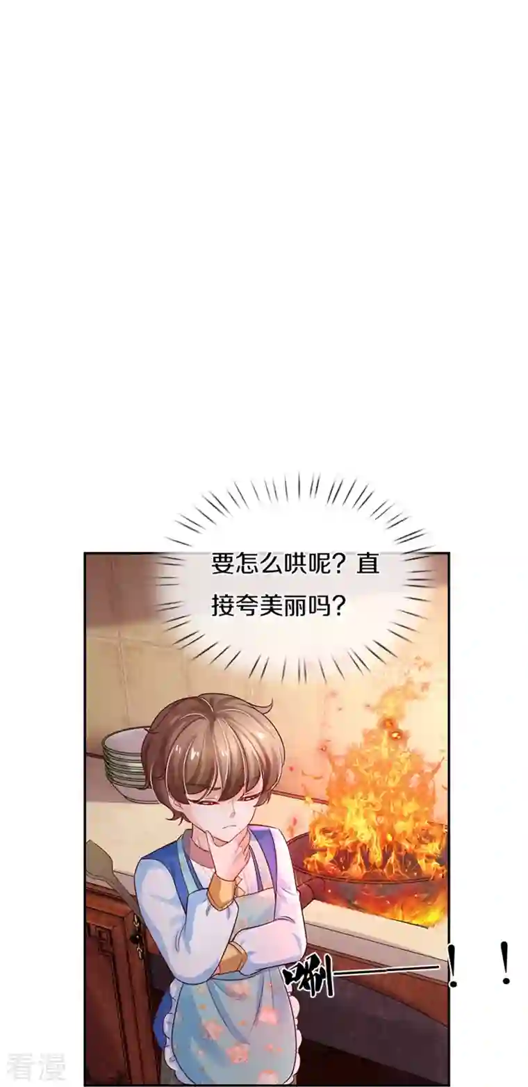 某天成为王的女儿第429话 不要毁容了呀