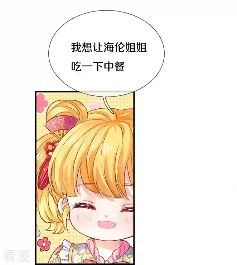 某天成为王的女儿第429话 不要毁容了呀