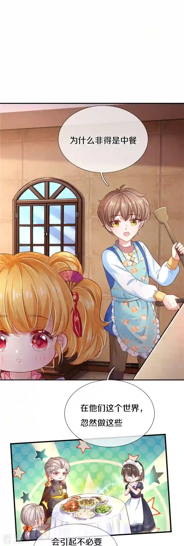 某天成为王的女儿第429话 不要毁容了呀