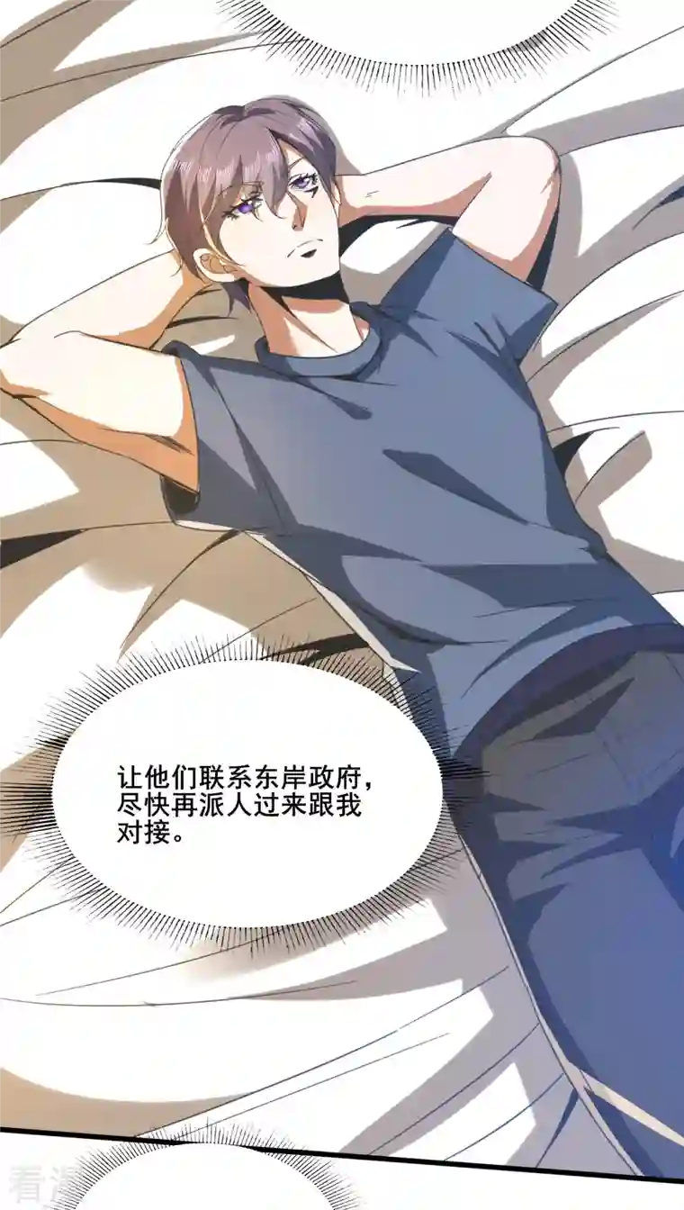 医武至尊第347话 你是认真的？