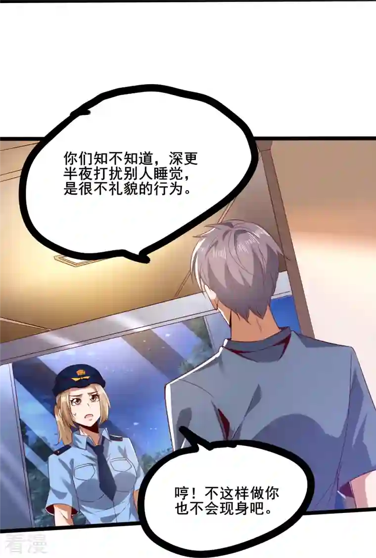 医武至尊第347话 你是认真的？