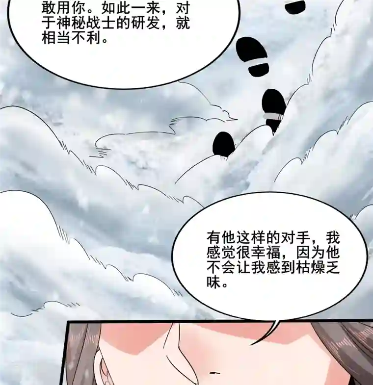 医武至尊第347话 你是认真的？