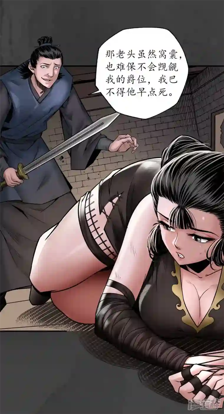 藏锋行第158话 化骊之源