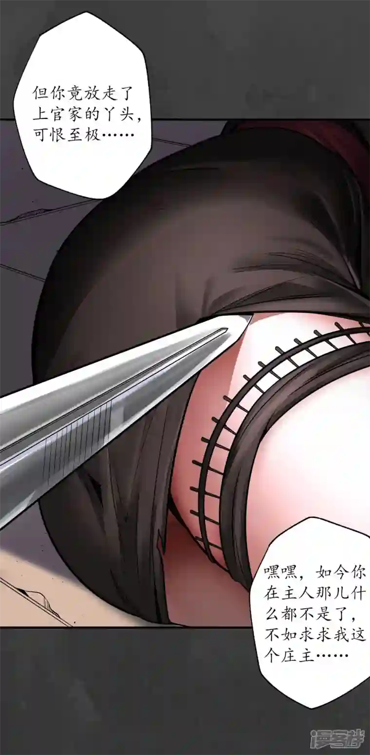 藏锋行第158话 化骊之源