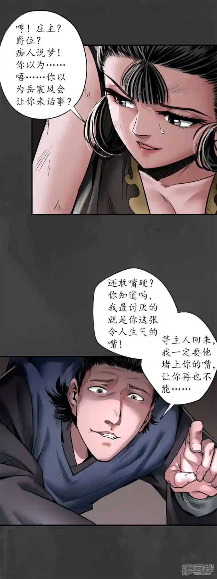 藏锋行第158话 化骊之源