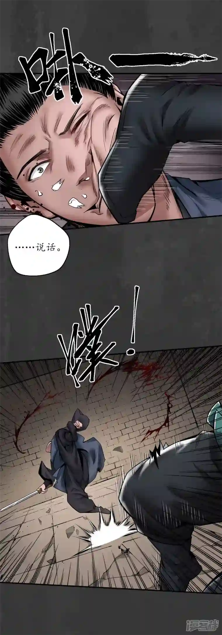 藏锋行第158话 化骊之源