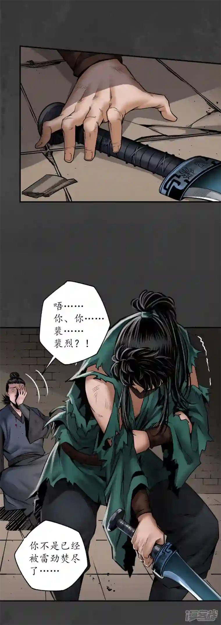 藏锋行第158话 化骊之源