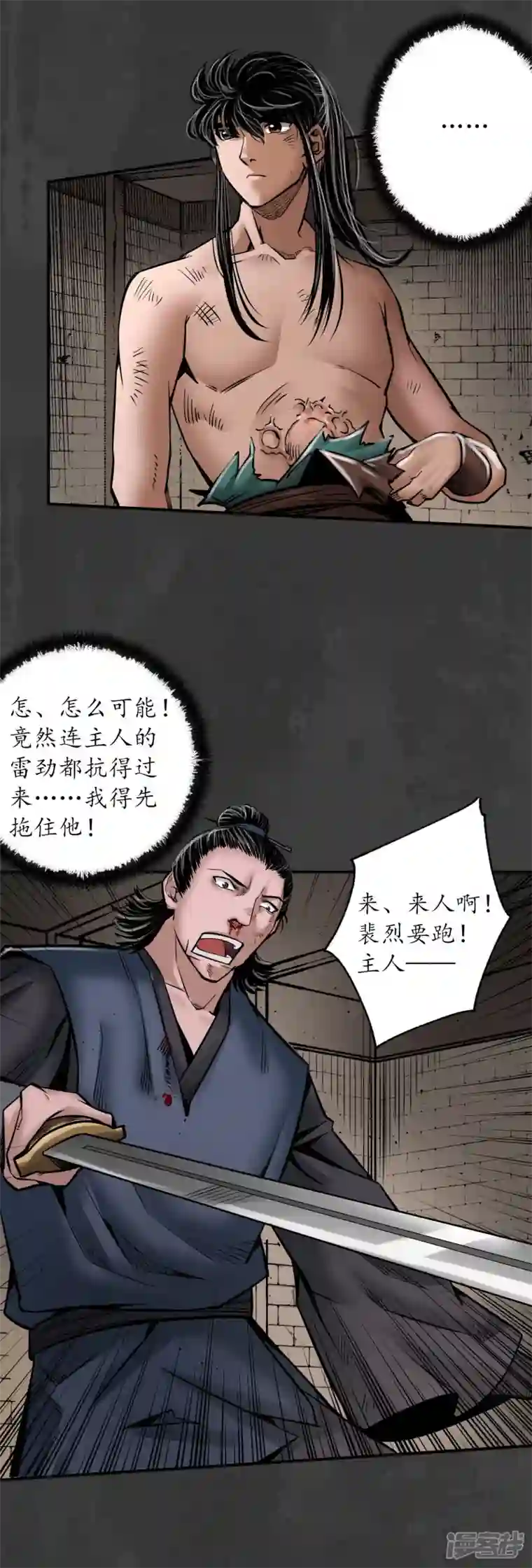 藏锋行第158话 化骊之源