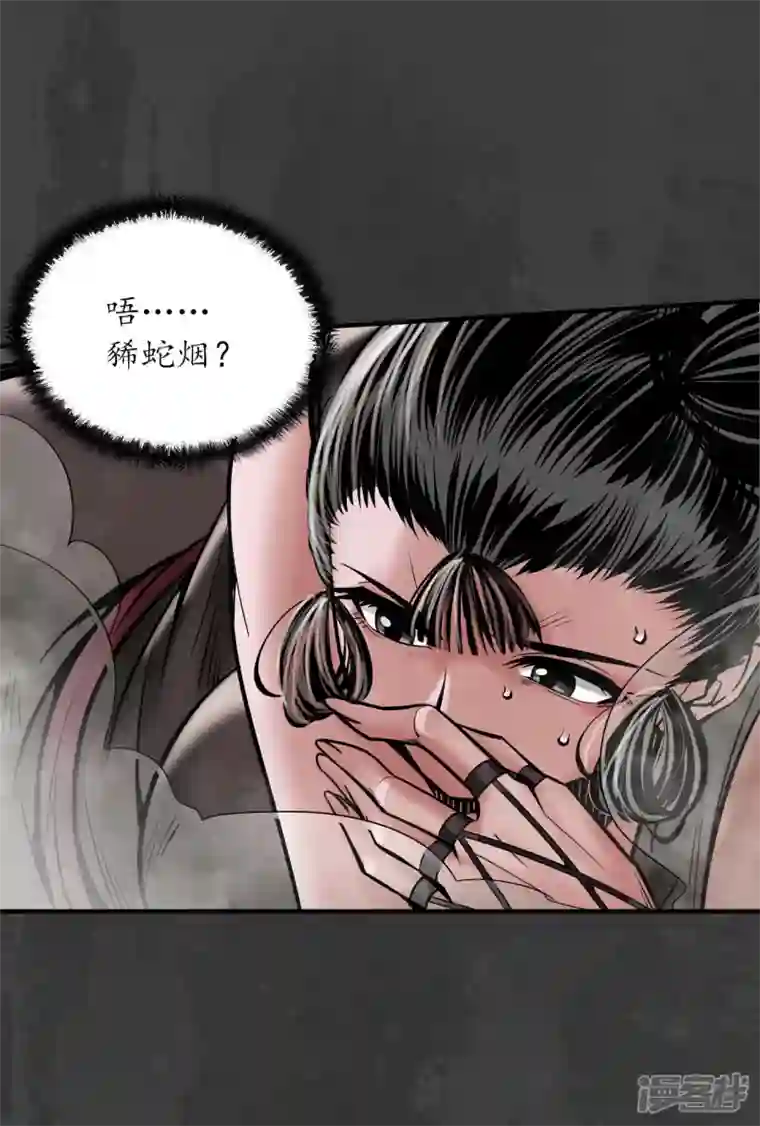 藏锋行第158话 化骊之源