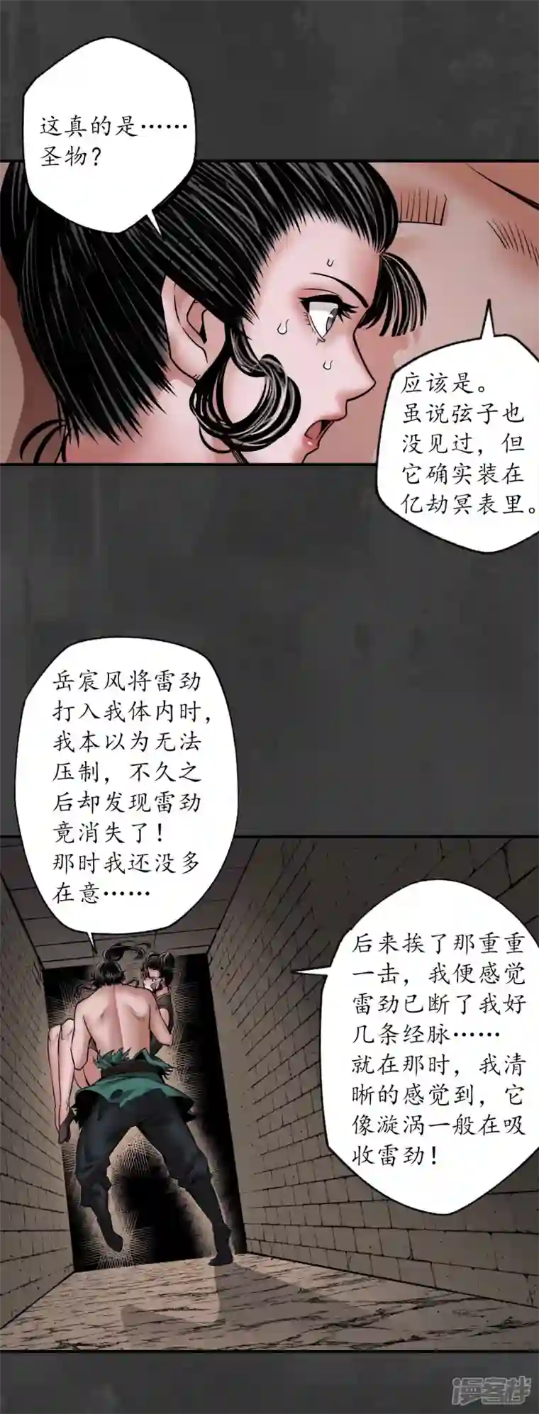 藏锋行第158话 化骊之源