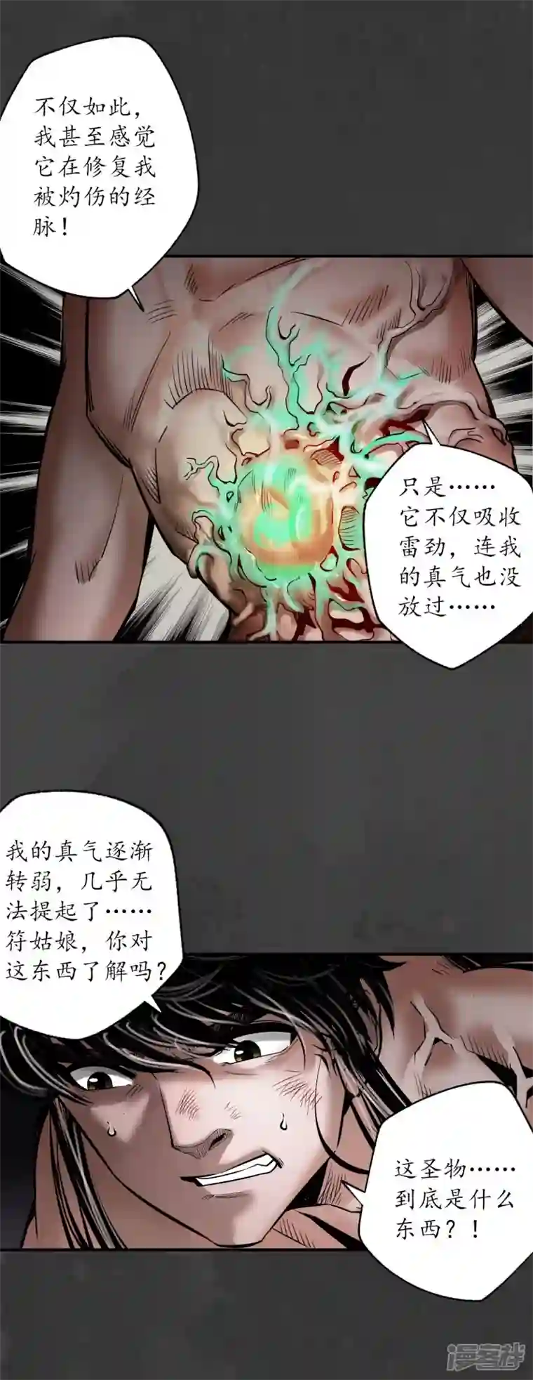 藏锋行第158话 化骊之源