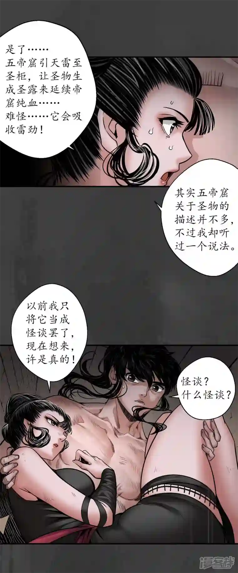 藏锋行第158话 化骊之源