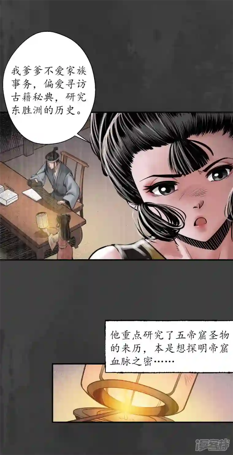 藏锋行第158话 化骊之源