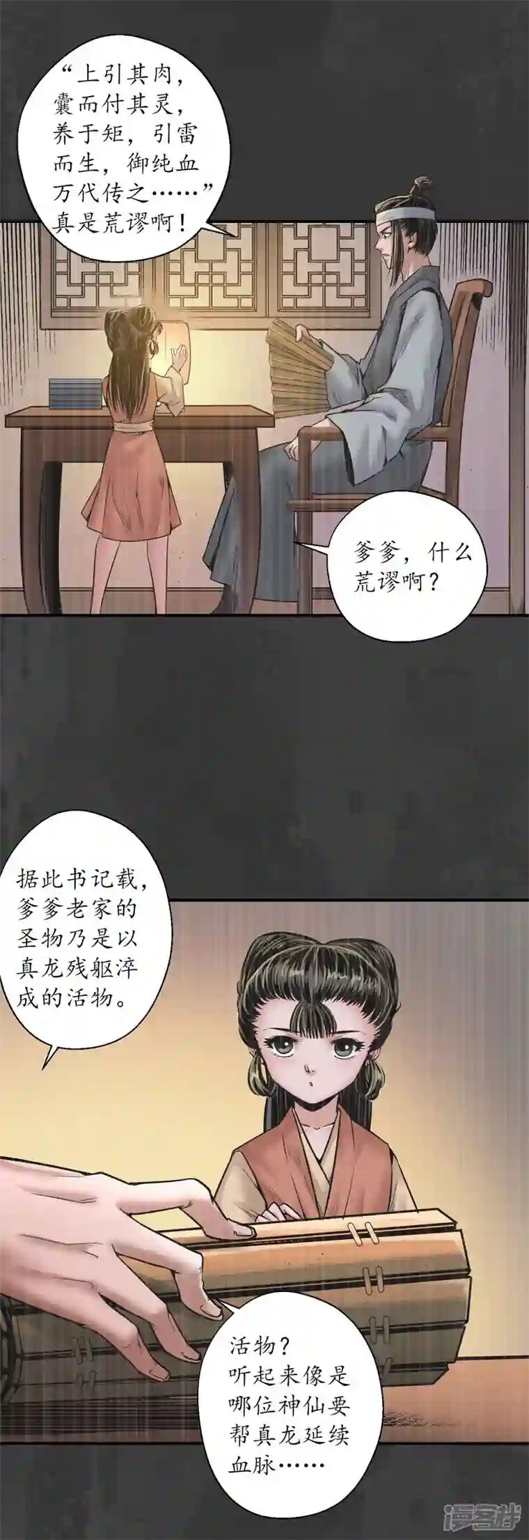 藏锋行第158话 化骊之源