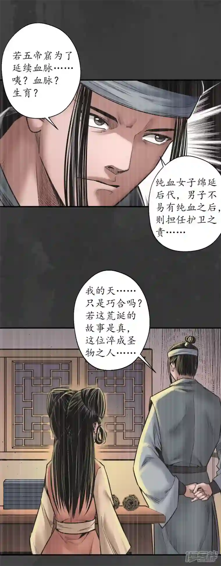 藏锋行第158话 化骊之源