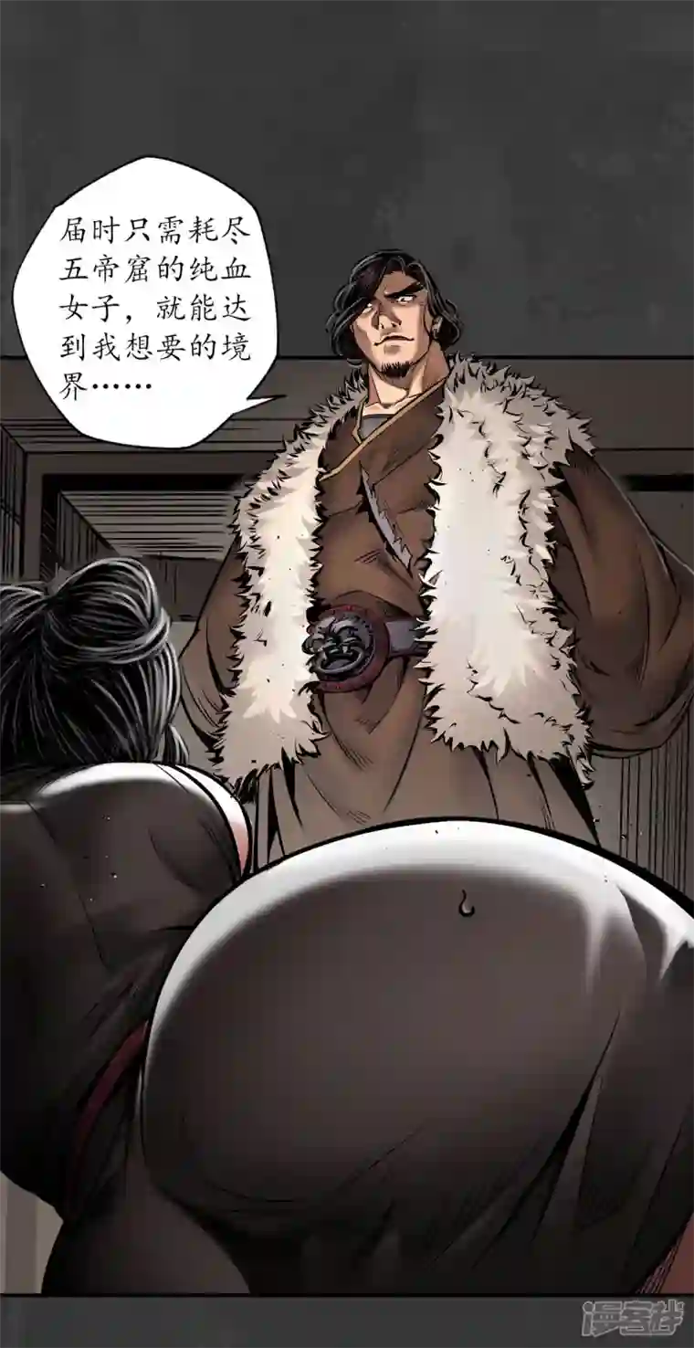 藏锋行第158话 化骊之源