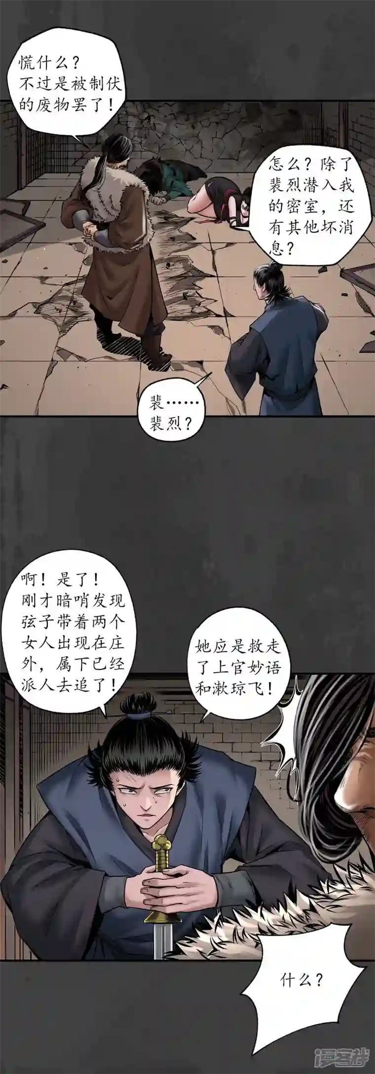 藏锋行第158话 化骊之源