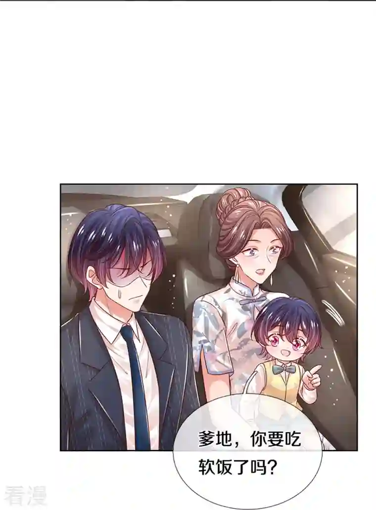 妈咪快跑：爹地追来了第330话 豪门修罗场