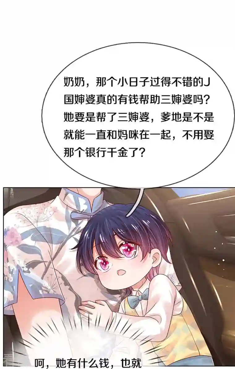 妈咪快跑：爹地追来了第330话 豪门修罗场