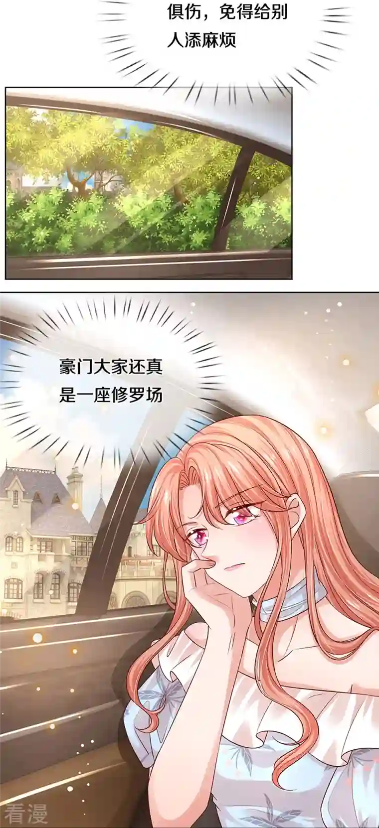 妈咪快跑：爹地追来了第330话 豪门修罗场