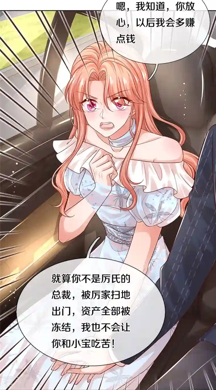 妈咪快跑：爹地追来了第330话 豪门修罗场