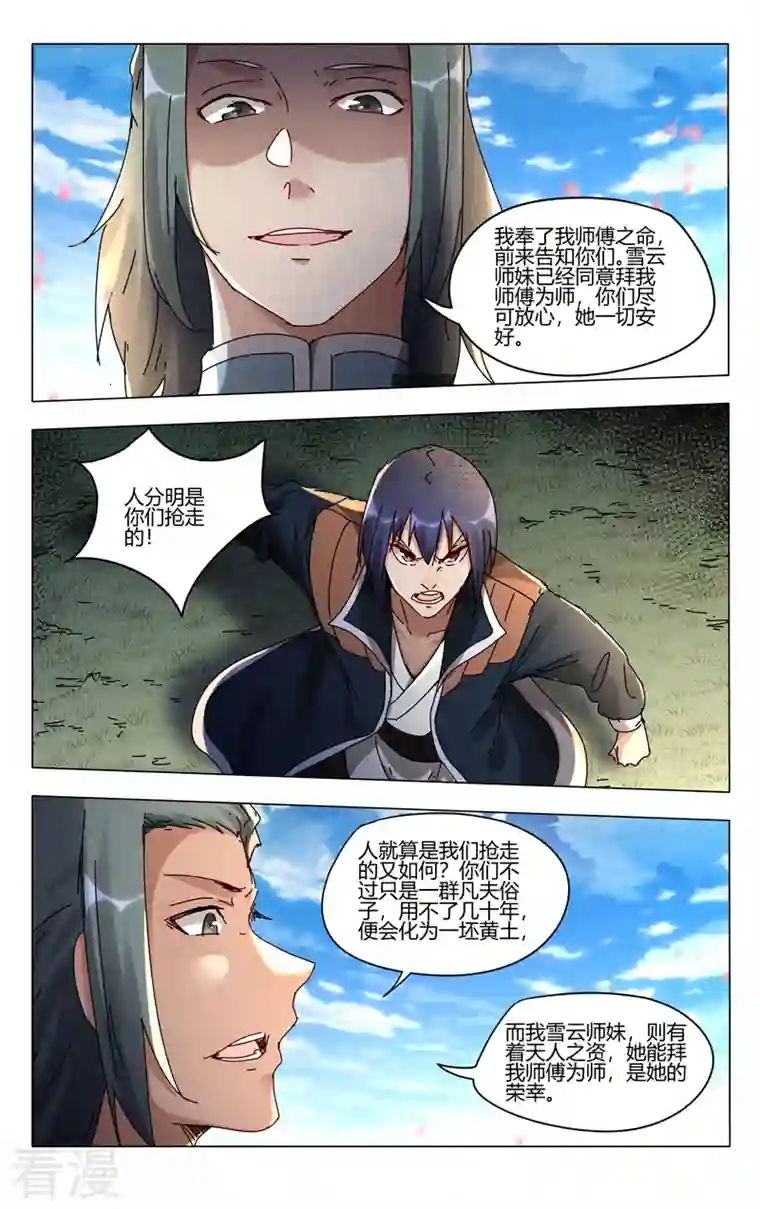 万界仙踪第443话