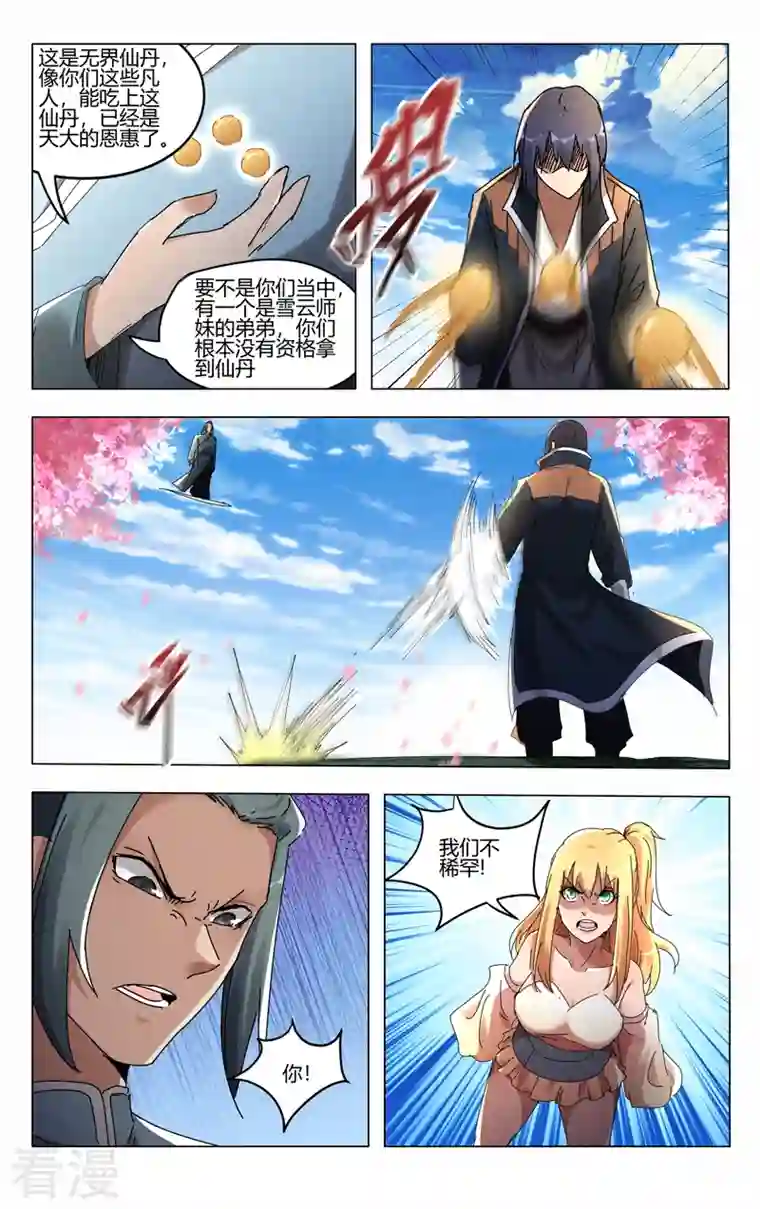 万界仙踪第443话