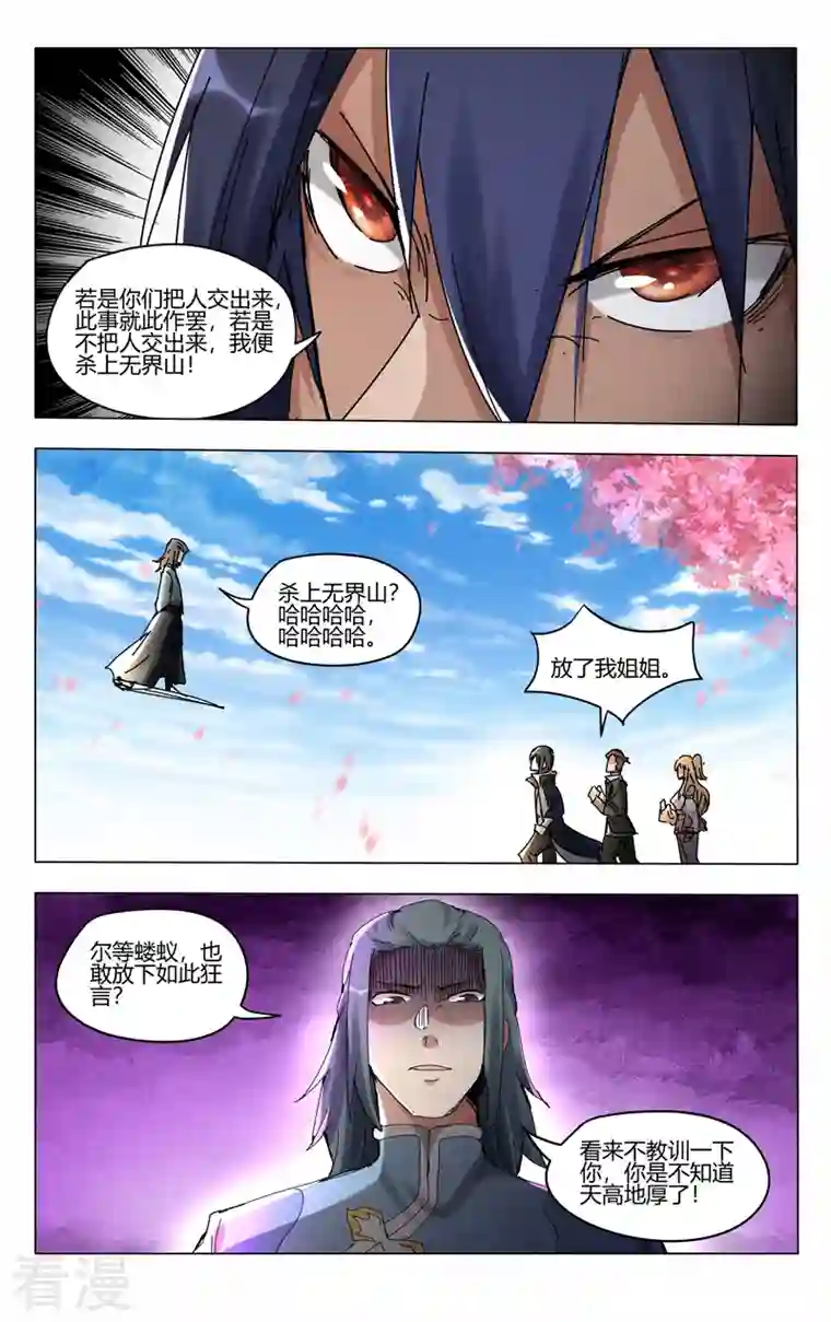 万界仙踪第443话