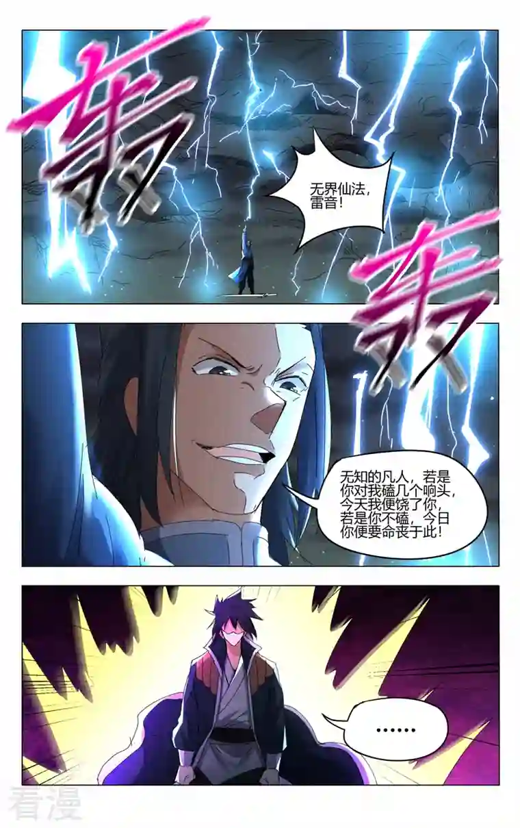 万界仙踪第443话